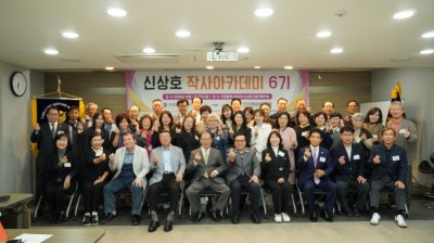 신상호작사아카데미 6기 입학식